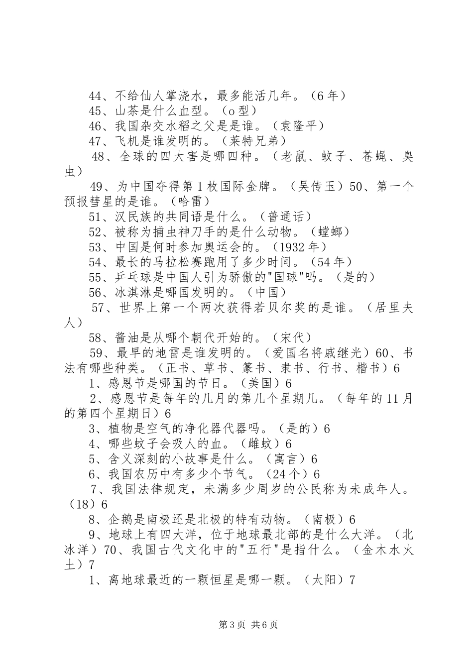 2024年小升初复习备考资料小升初可能考到的课外知识积累汇总_第3页