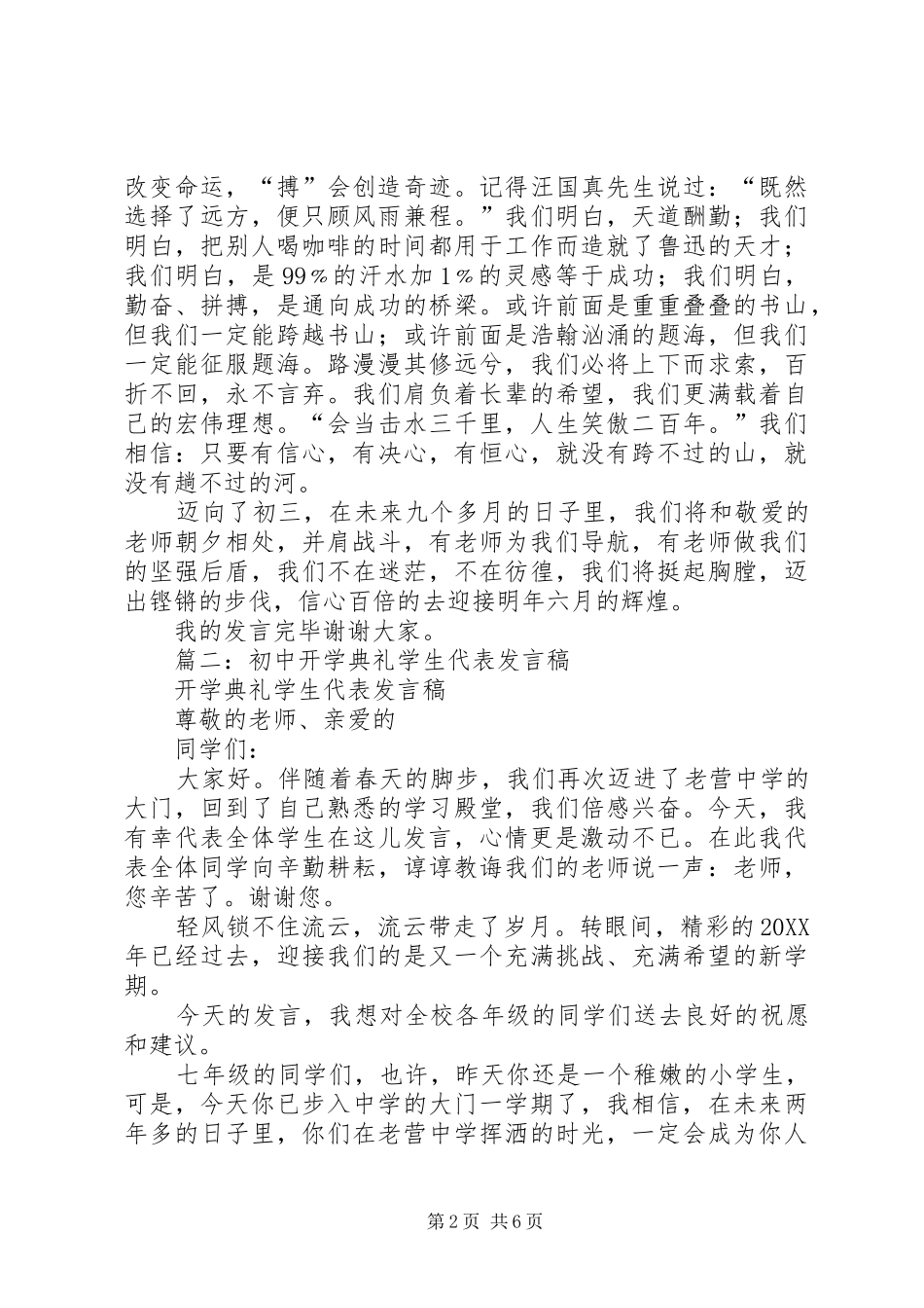 2024年小升初开学典礼演讲稿_第2页