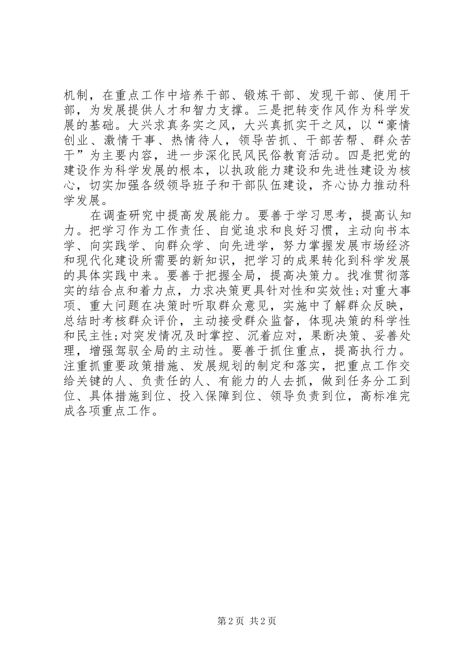 2024年在研究调查中提高科学发展能力_第2页