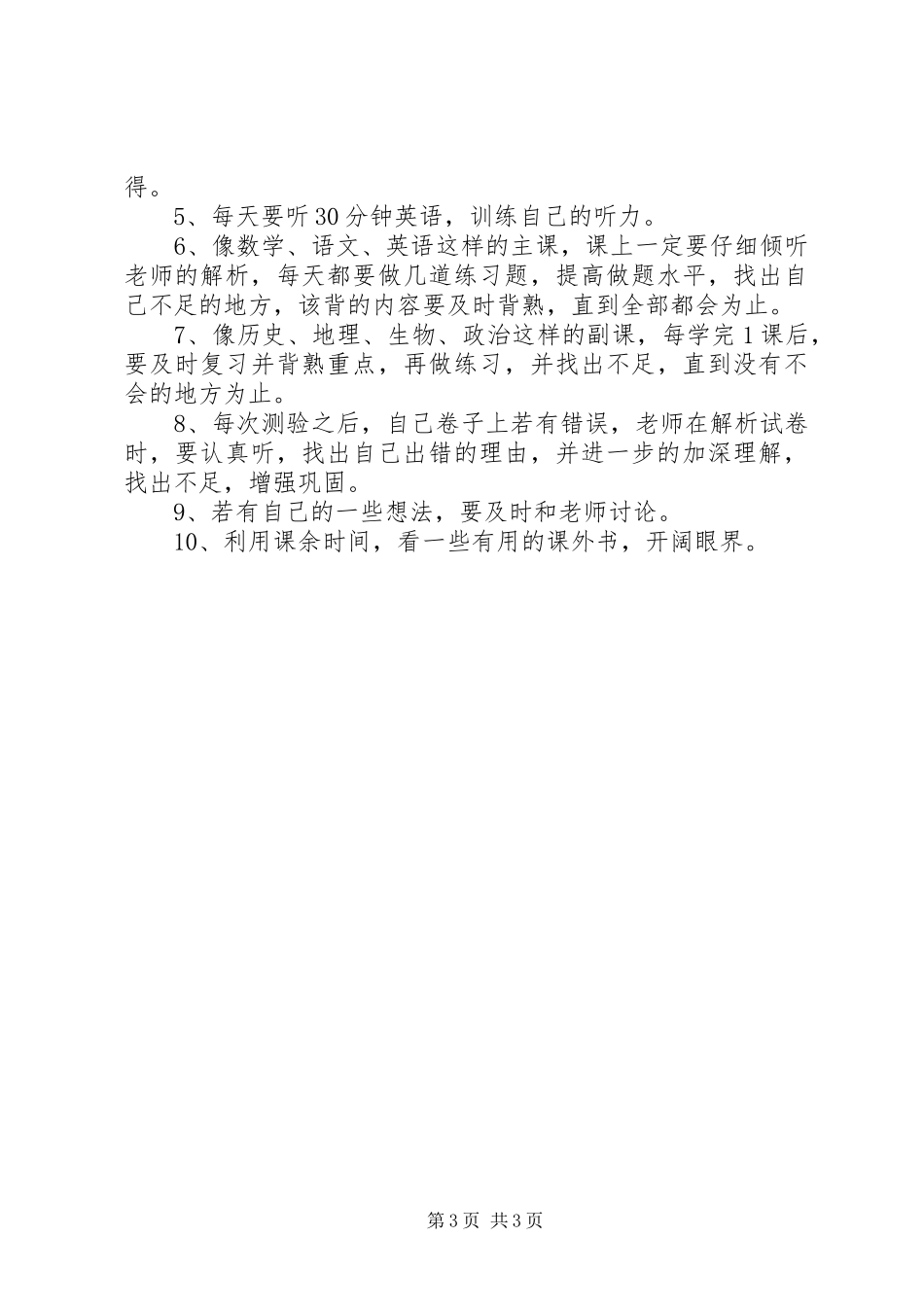 2024年小升初学霸学习计划表_第3页