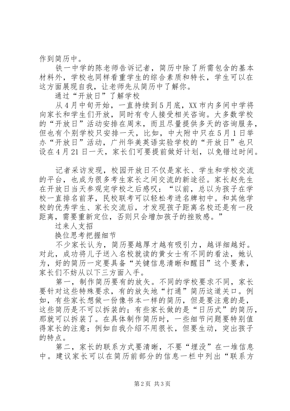 2024年小升初择校申请书_第2页