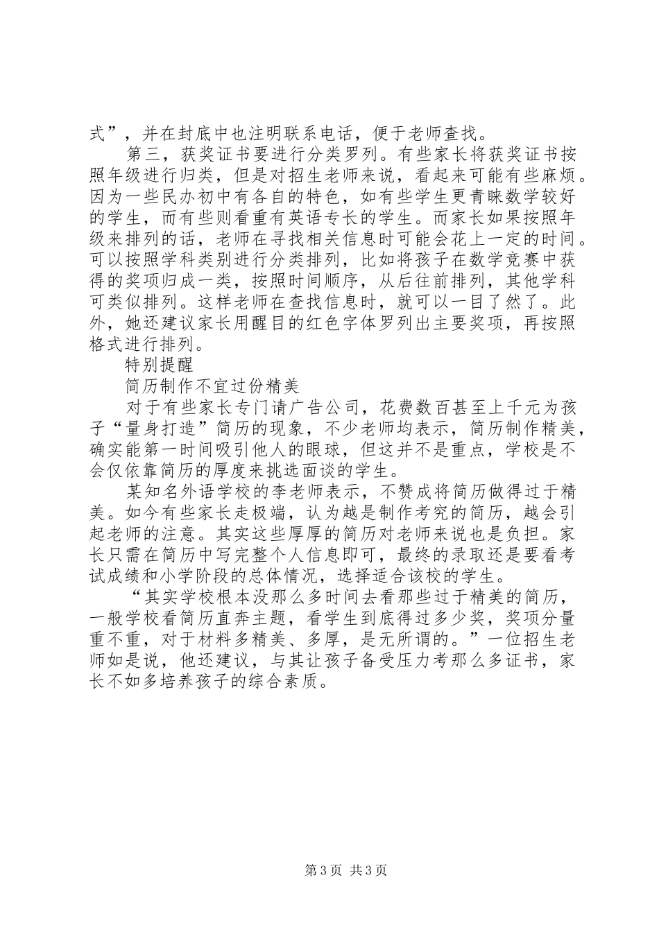 2024年小升初择校申请书_第3页