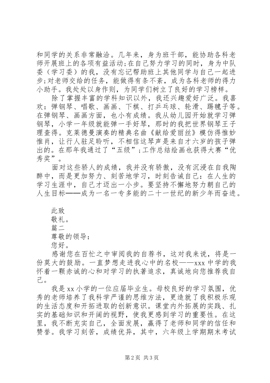 2024年小升初自荐表通用模板_第2页