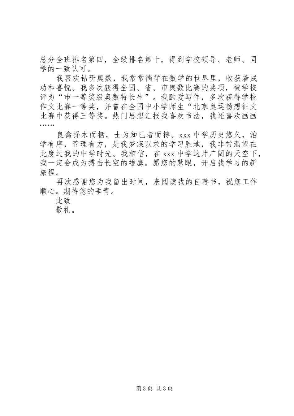 2024年小升初自荐表通用模板_第3页