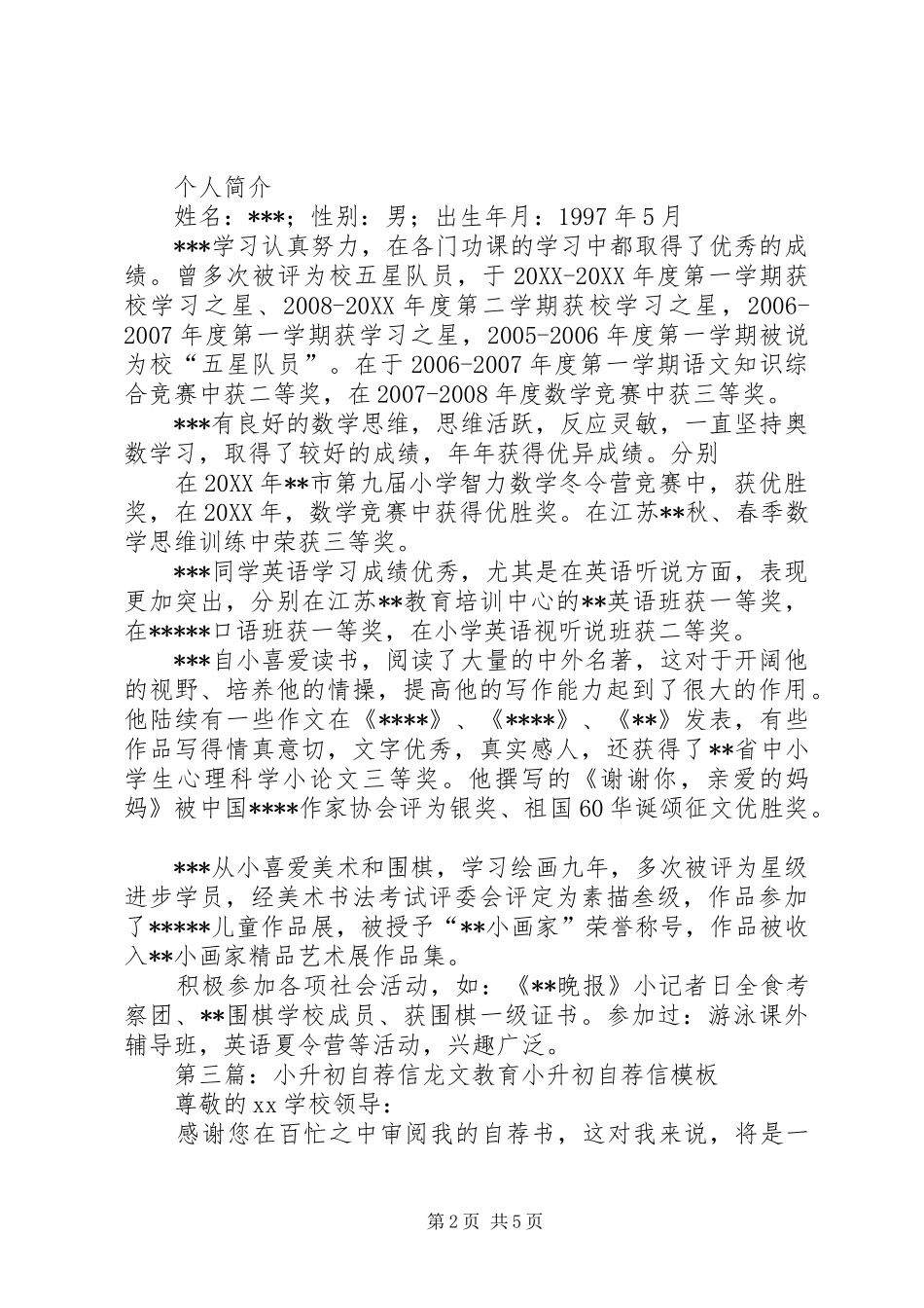 2024年小升初自荐材料_第2页