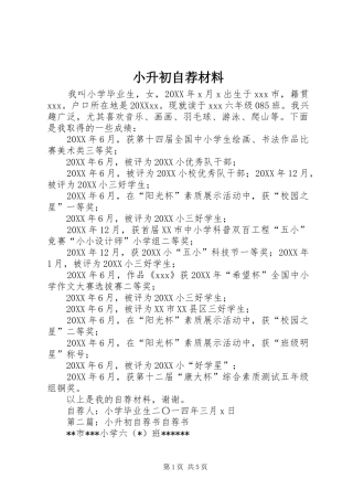 2024年小升初自荐材料