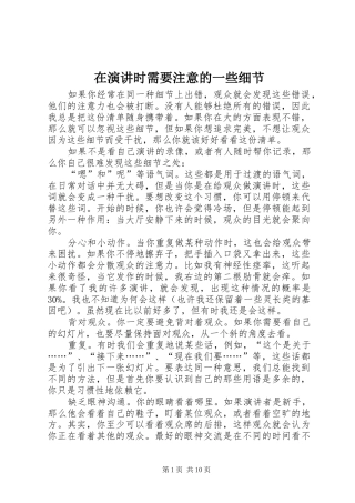 2024年在演讲时需要注意的一些细节