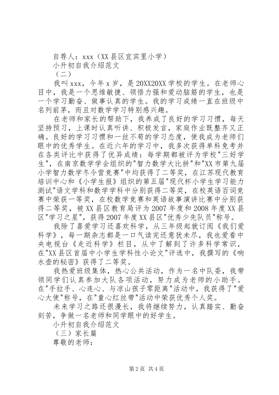 2024年小升初自我介绍范文_第2页