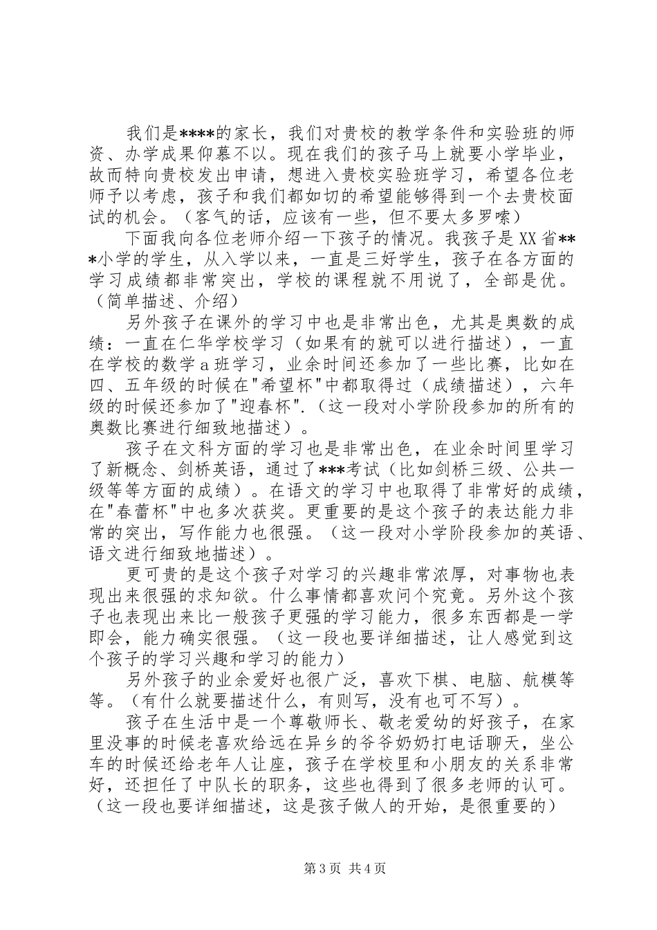 2024年小升初自我介绍范文_第3页