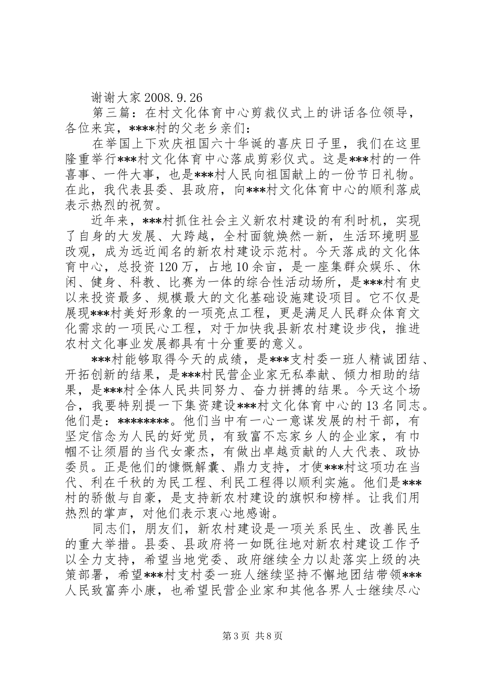 2024年在阳城镇政府机关建设竣工剪裁仪式上的致辞_第3页