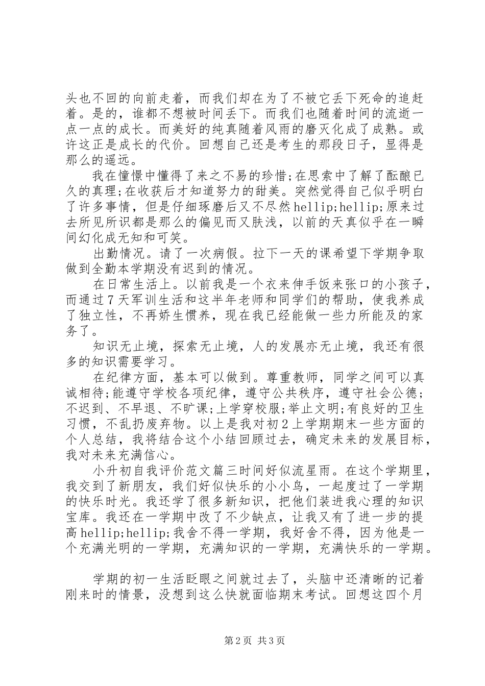 2024年小升初自我评价范文_第2页