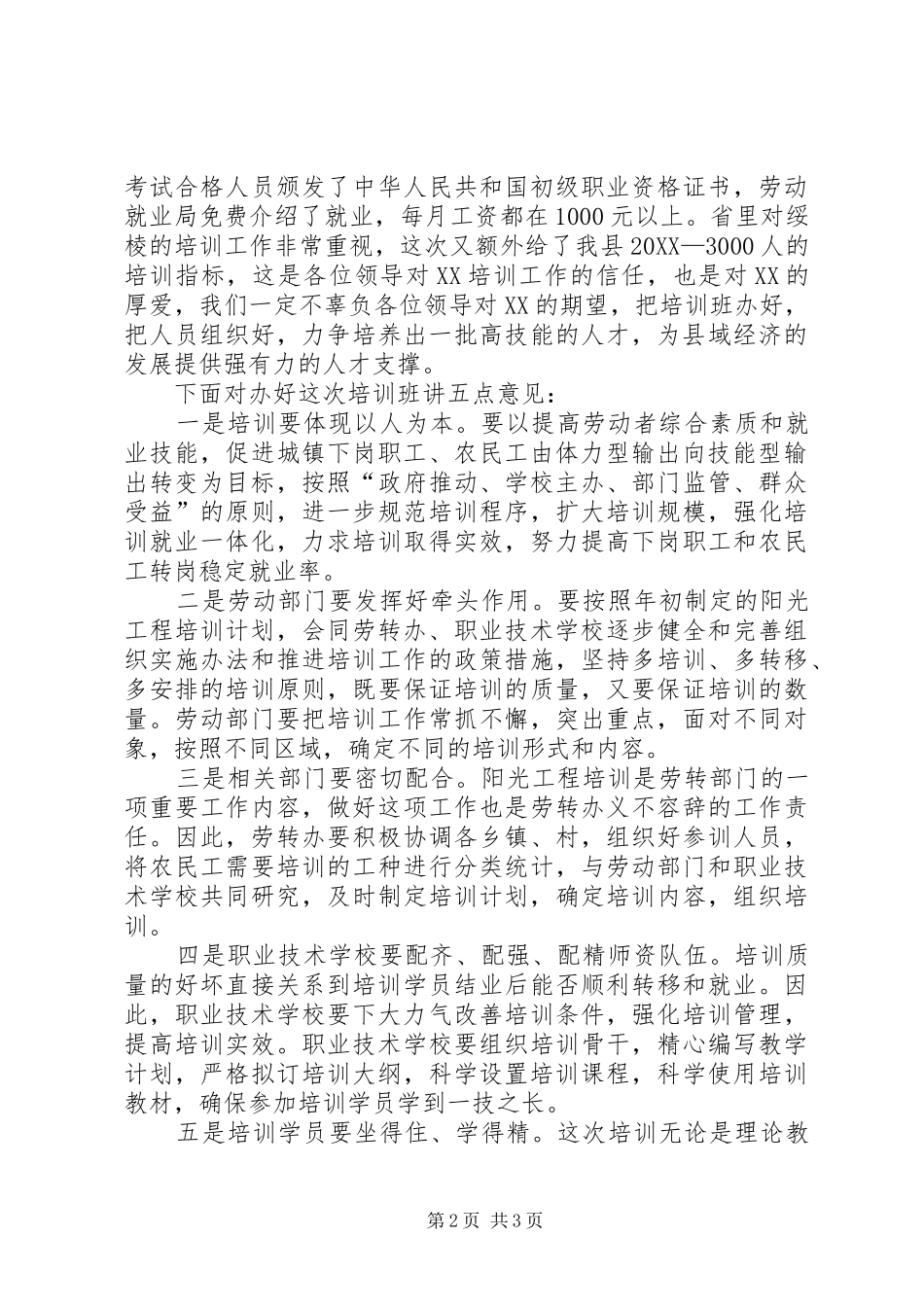 2024年在阳光工程培训开班典礼上的致辞提纲_第2页