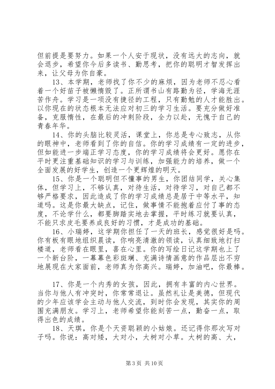 2024年小升初综合性评语_第3页