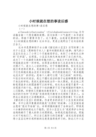 2024年小时候就在想的事读后感