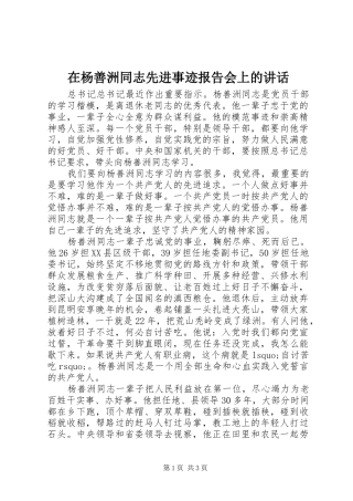 2024年在杨善洲同志先进事迹报告会上的致辞