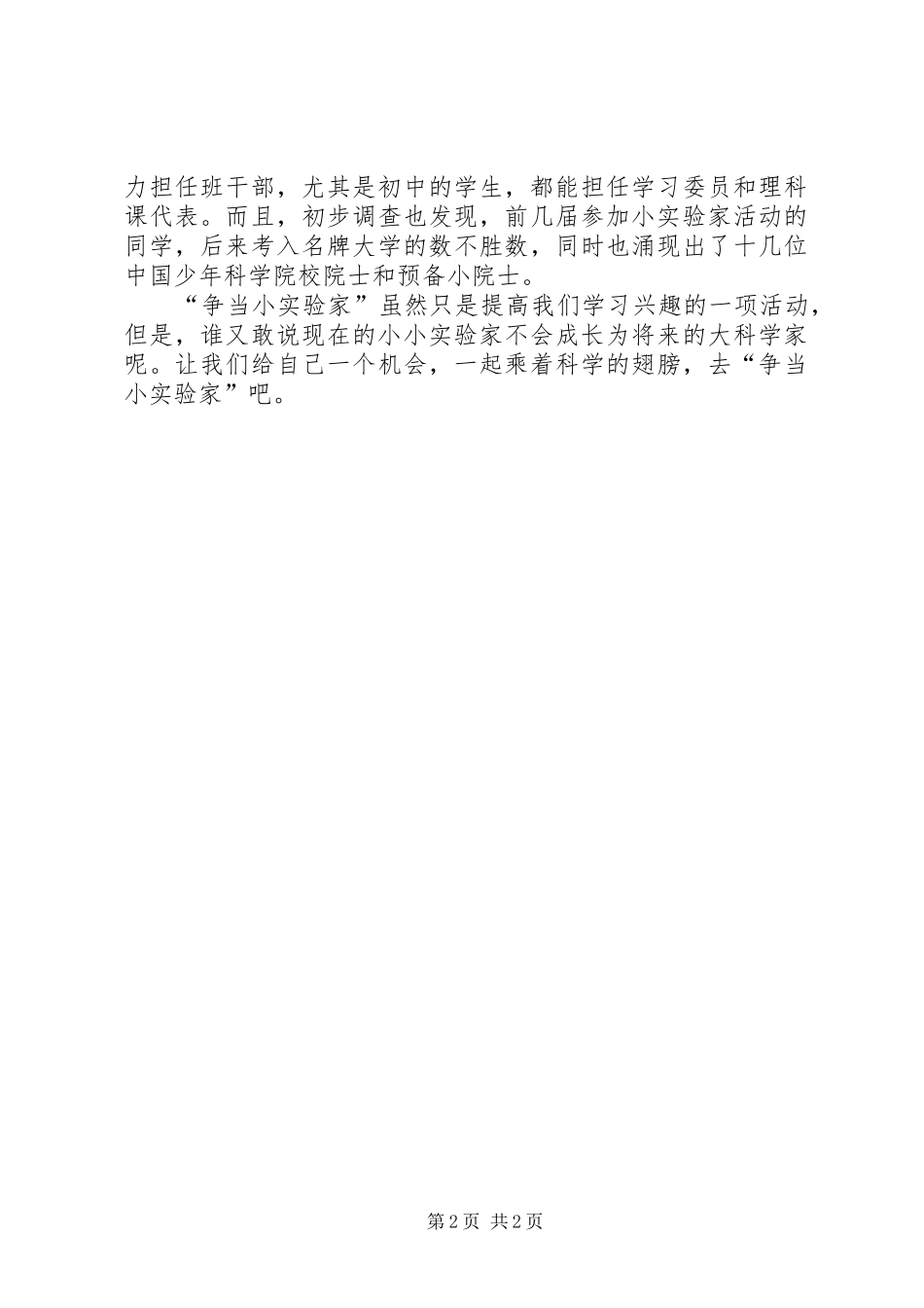 2024年小实验家讲话稿_第2页