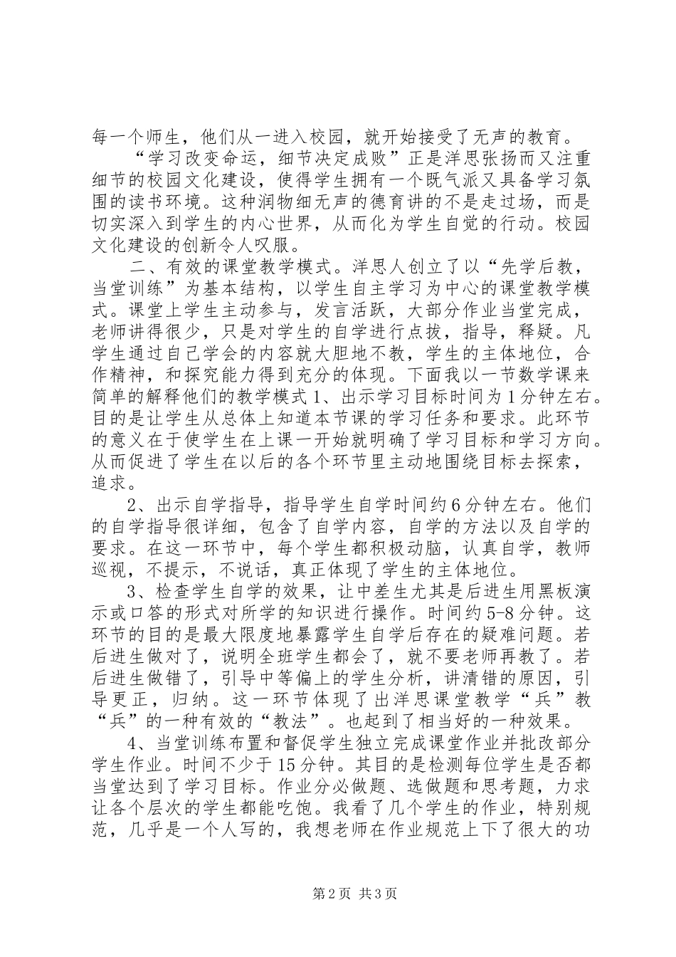 2024年在洋思中学培训学习心得体会_第2页