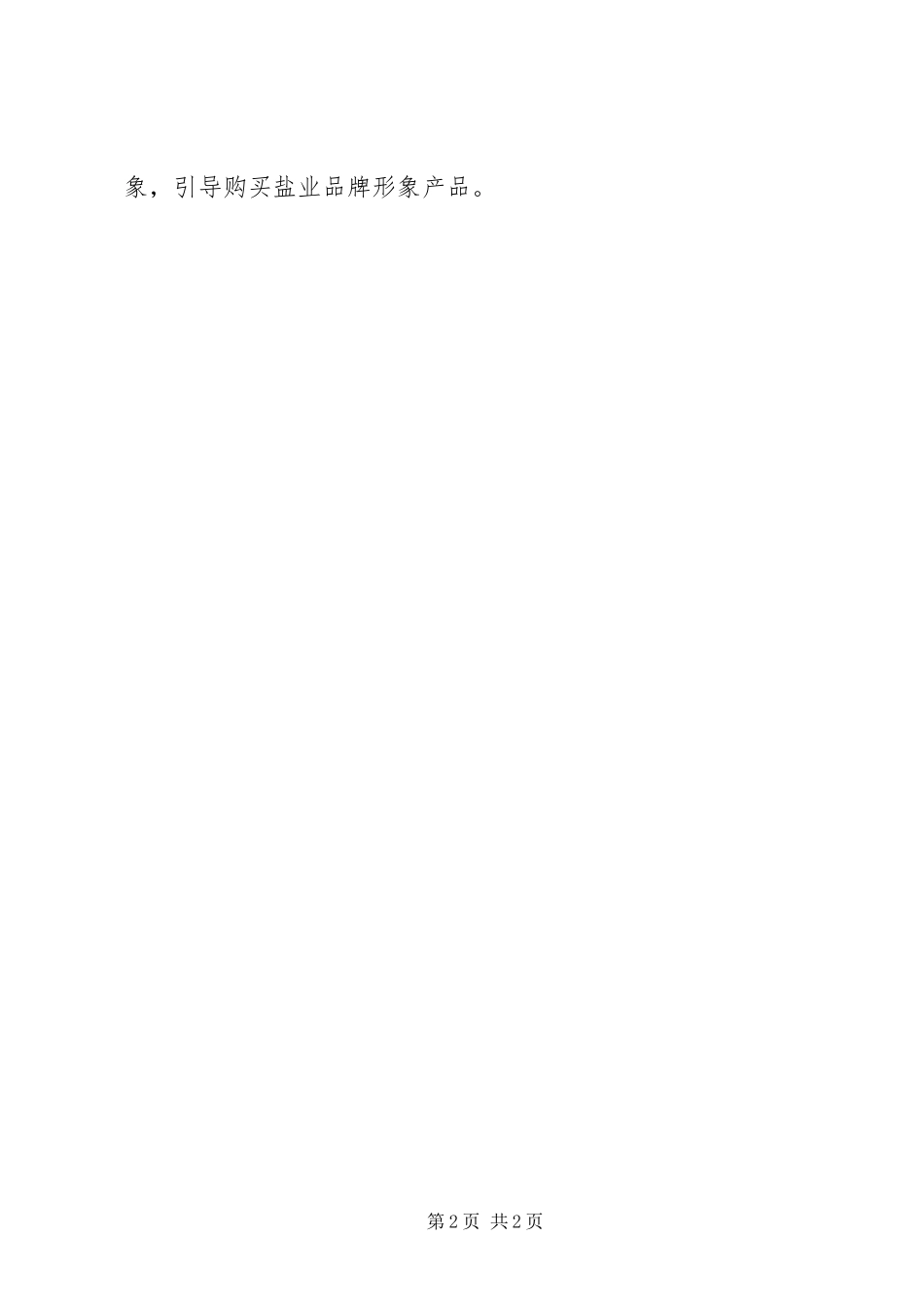 2024年小食品加工作坊夜宵摊检查汇报_第2页