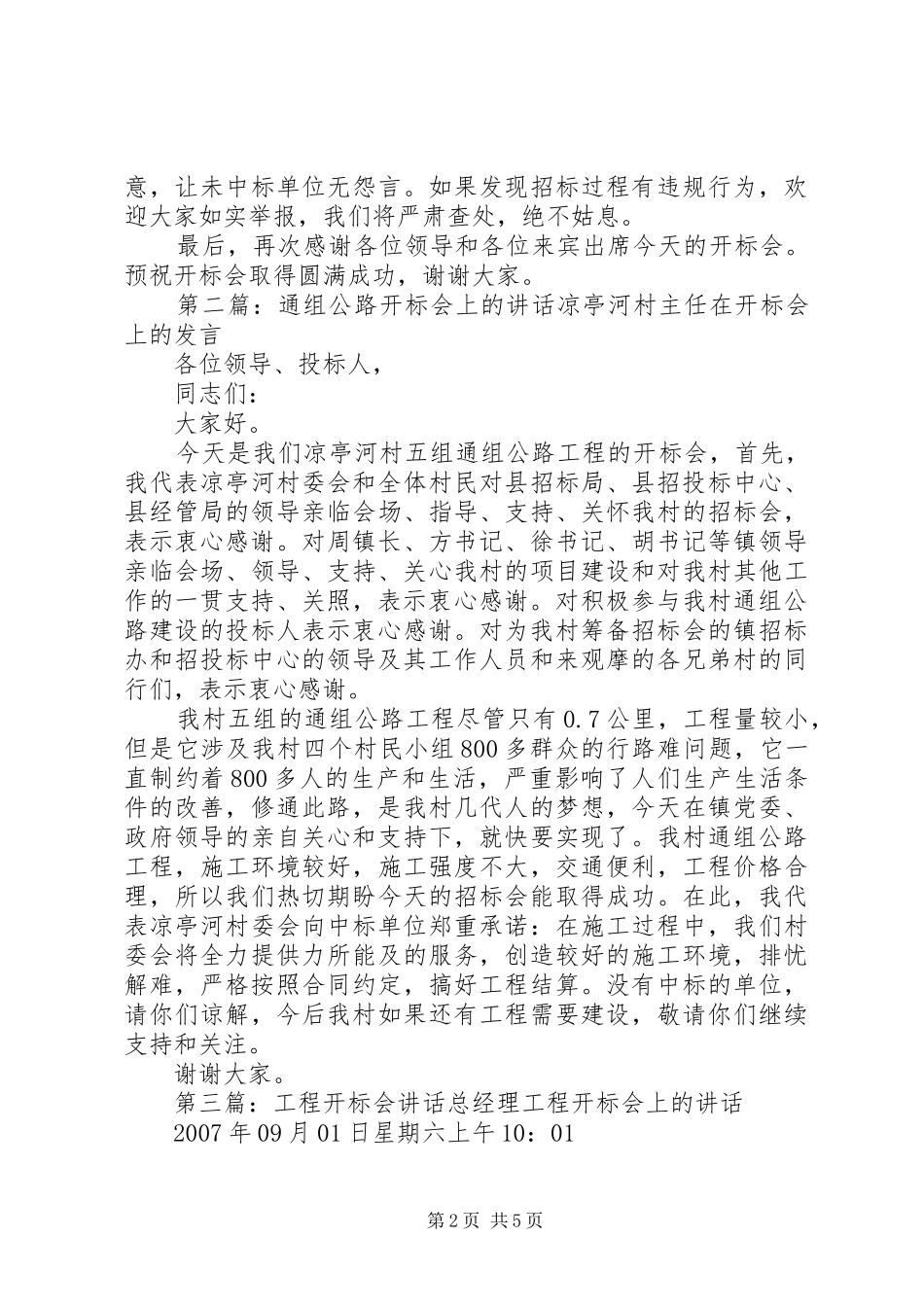 2024年在养护工程开标会上的致辞_第2页