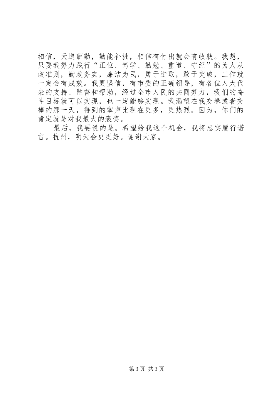 2024年小市长竞选演讲稿_第3页