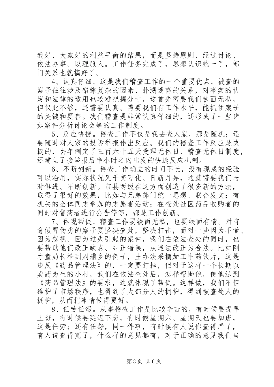 2024年在药监稽查工作会议上的致辞_第3页