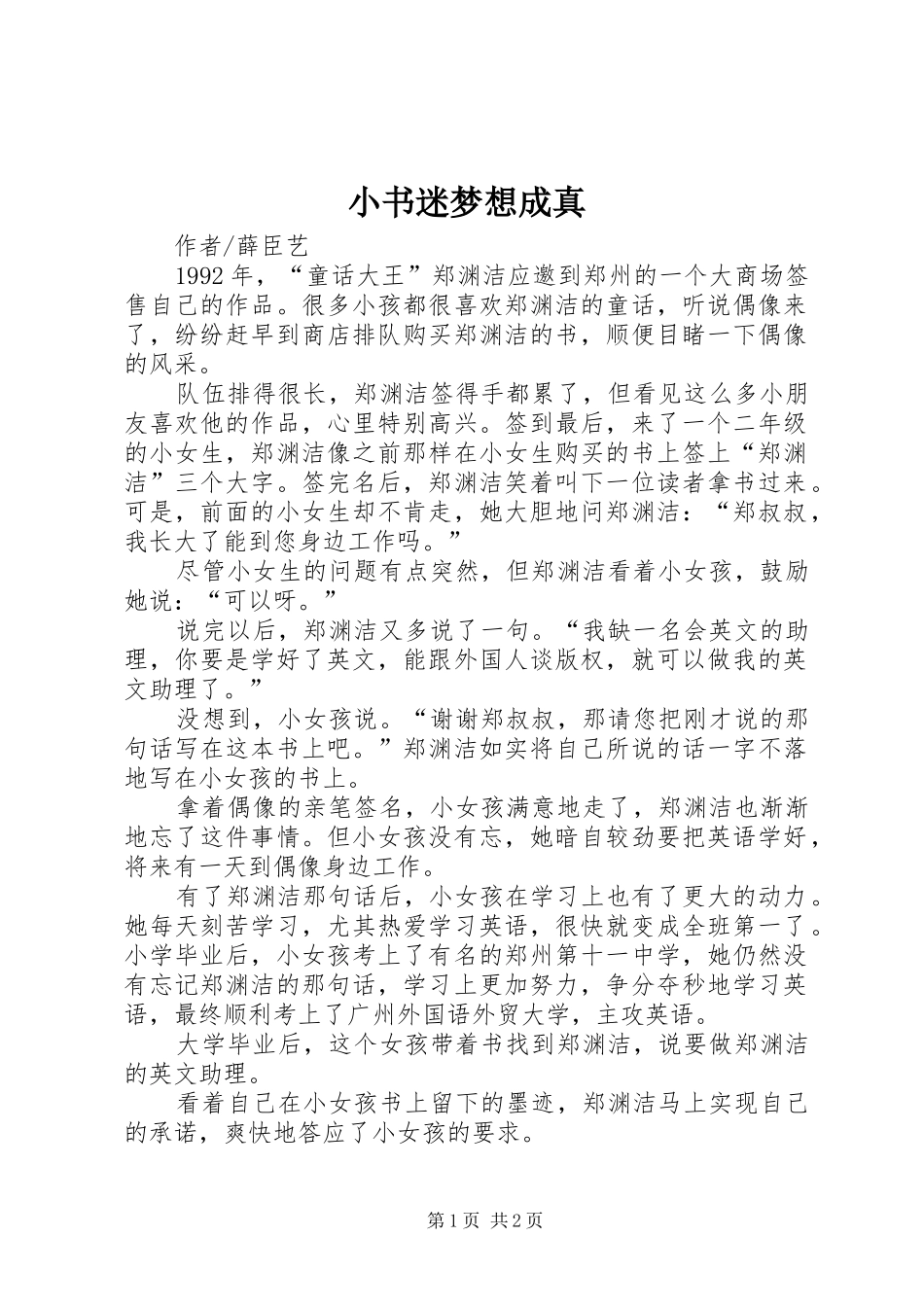 2024年小书迷梦想成真_第1页