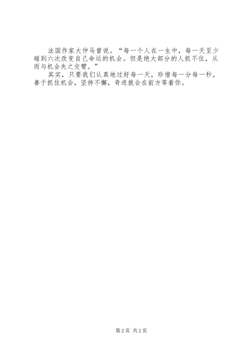 2024年小书迷梦想成真_第2页