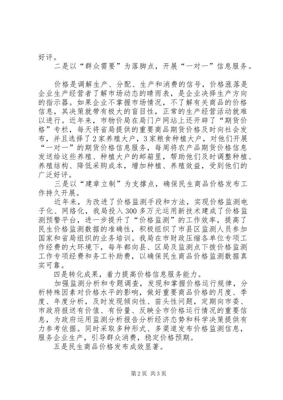 2024年小数据大监测扎实做好新形势下价格监测工作_第2页