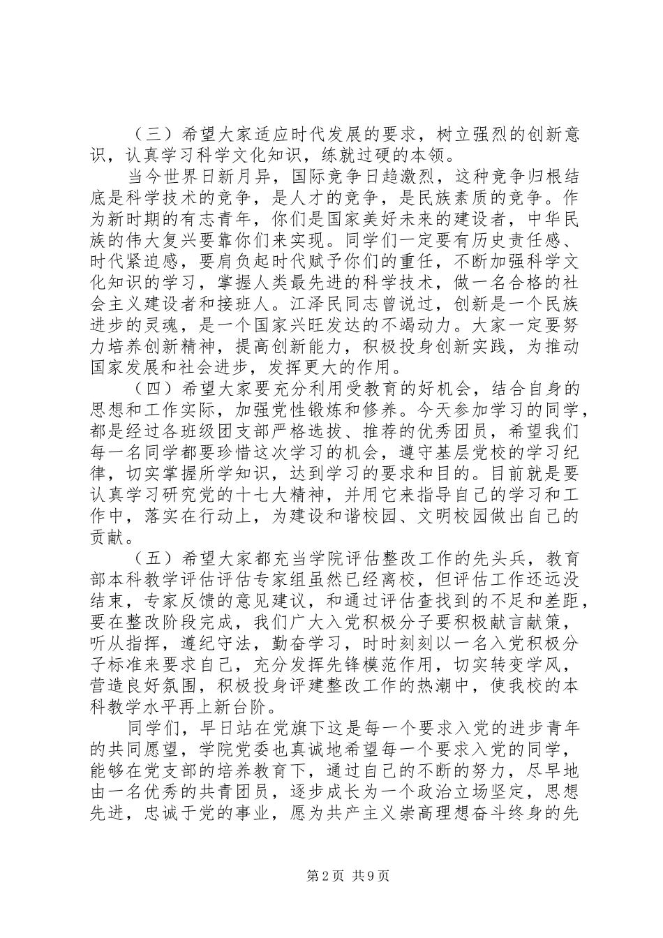 2024年在业余党校开学典礼上的致辞_第2页