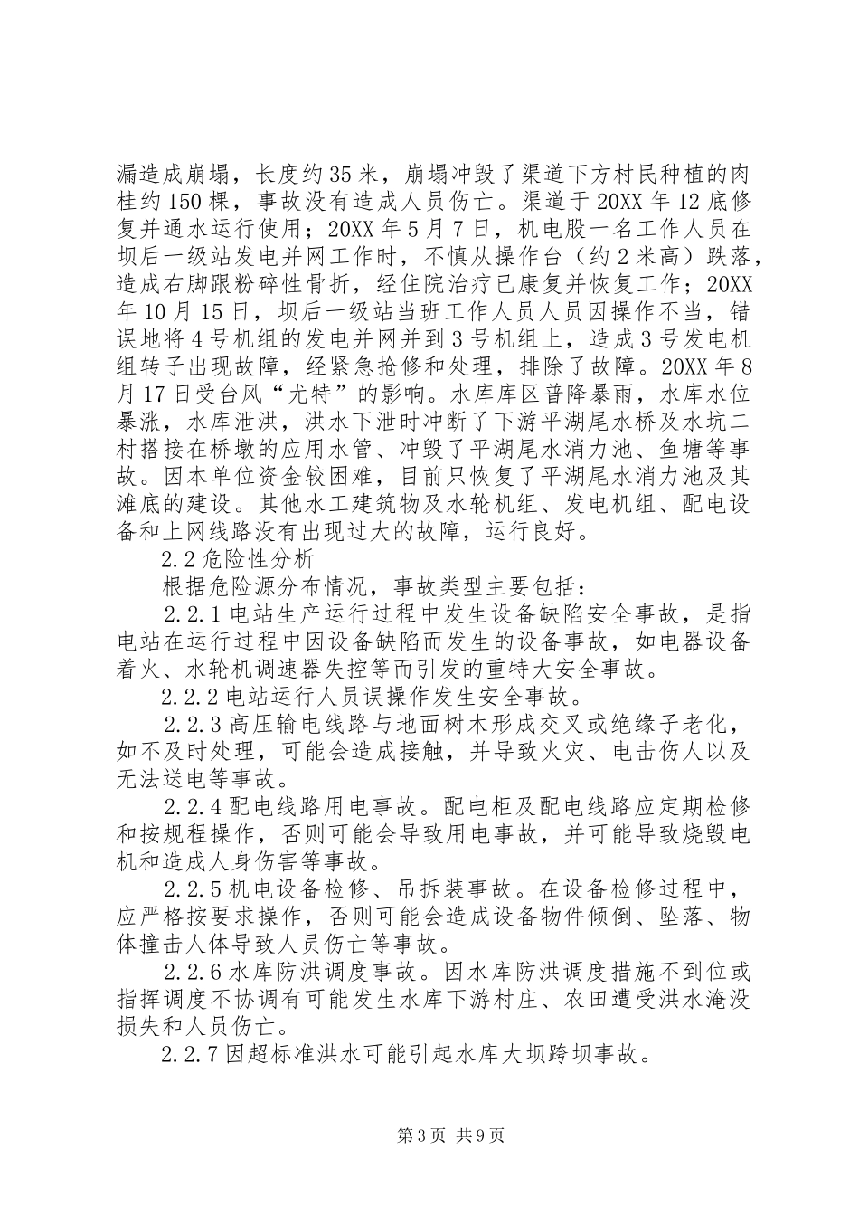 2024年小水电安全生产事故应急预案_第3页