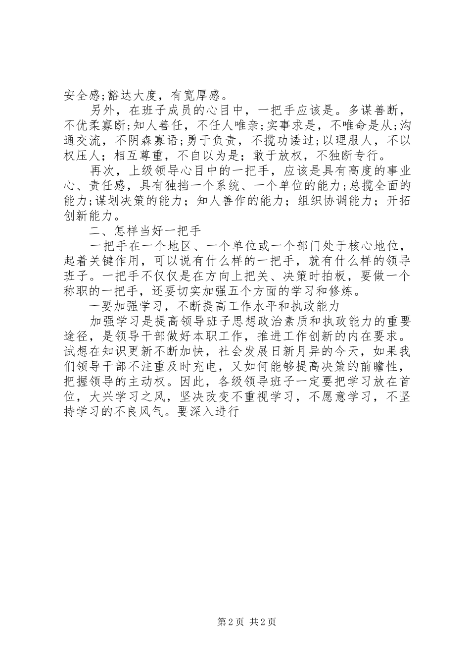 2024年在一把手工作研讨会上的致辞_第2页