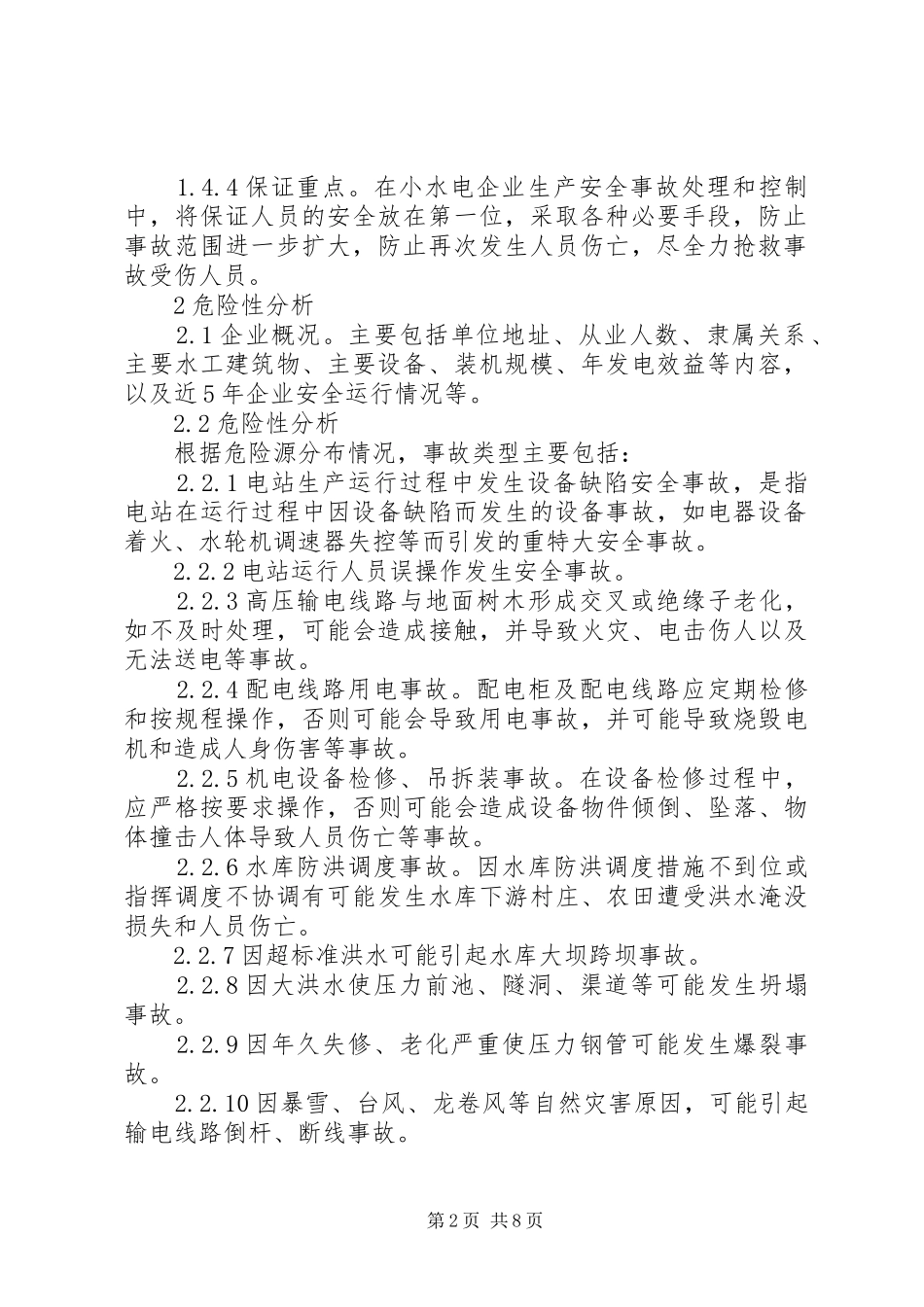 2024年小水电企业安全生产事故应急预案_第2页