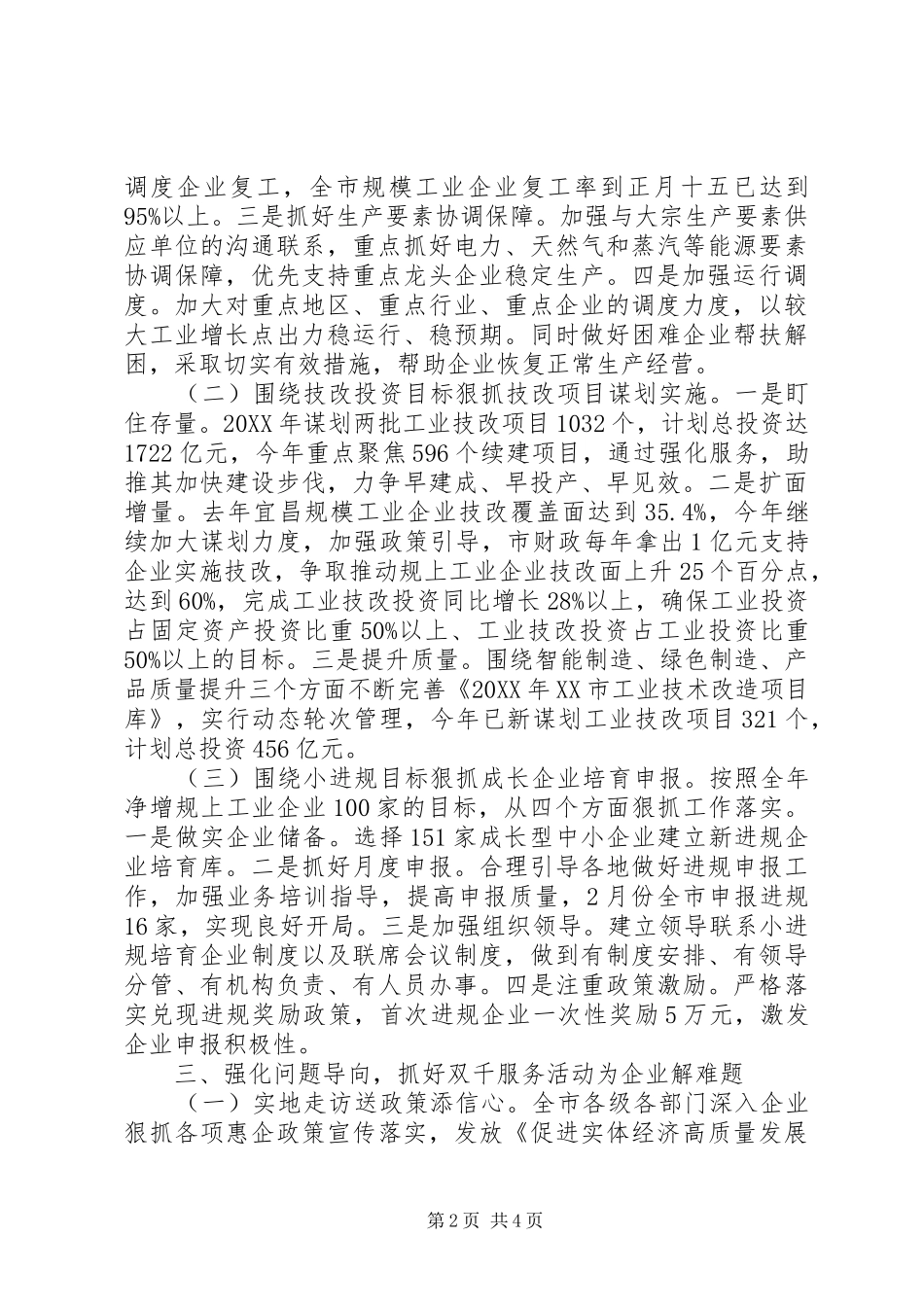 2024年在一季度工业经济形势分析会上的讲话_第2页