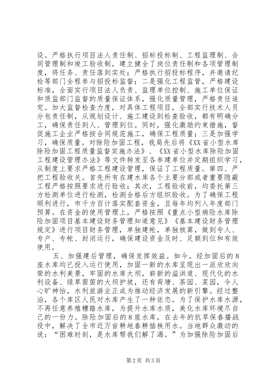 2024年小水库除险加固工程工作汇报_第2页