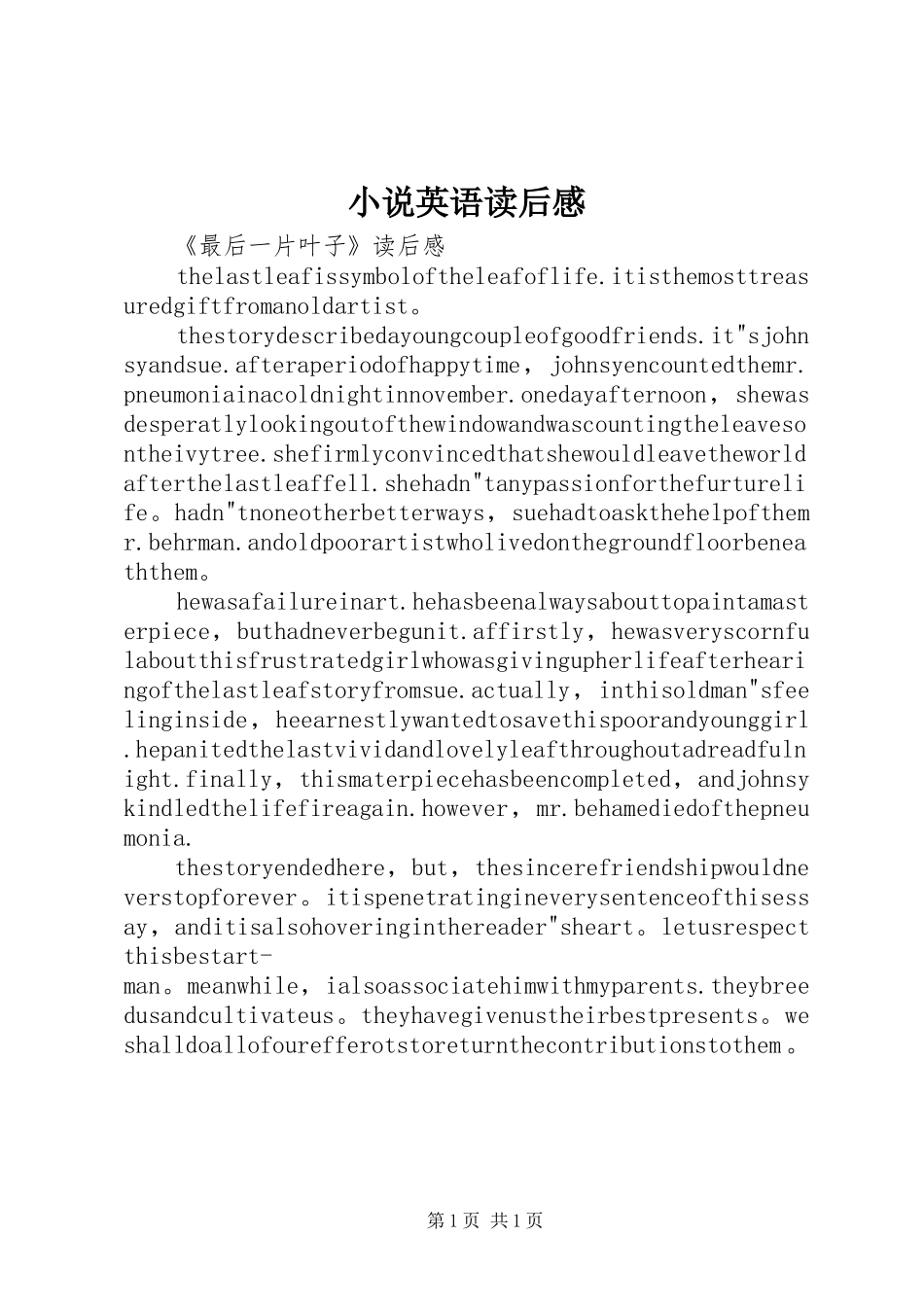 2024年小说英语读后感_第1页