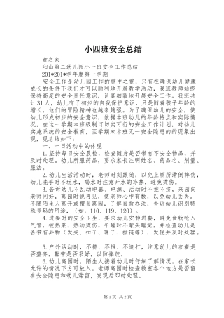 2024年小四班安全总结