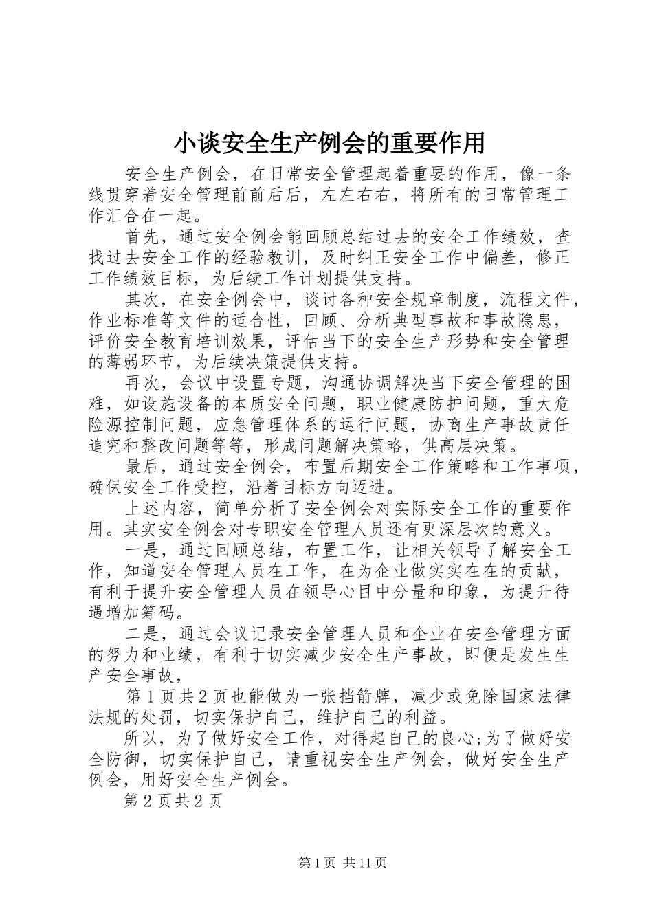 2024年小谈安全生产例会的重要作用_第1页