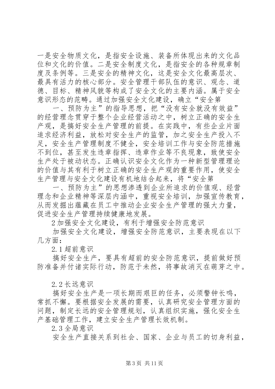 2024年小谈安全生产例会的重要作用_第3页