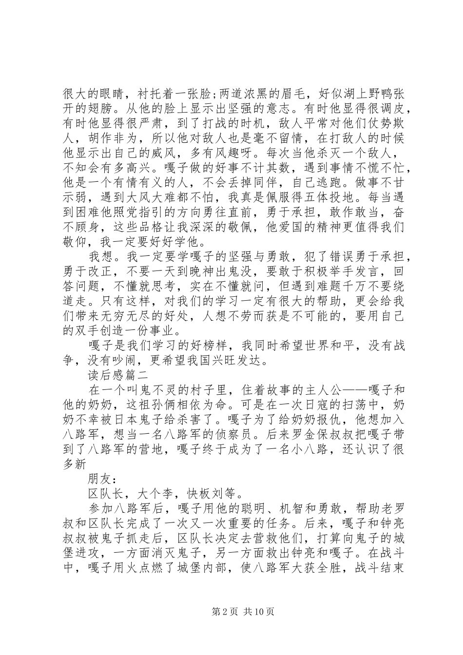 2024年小铁头夺马南征记读后感范文大全_第2页