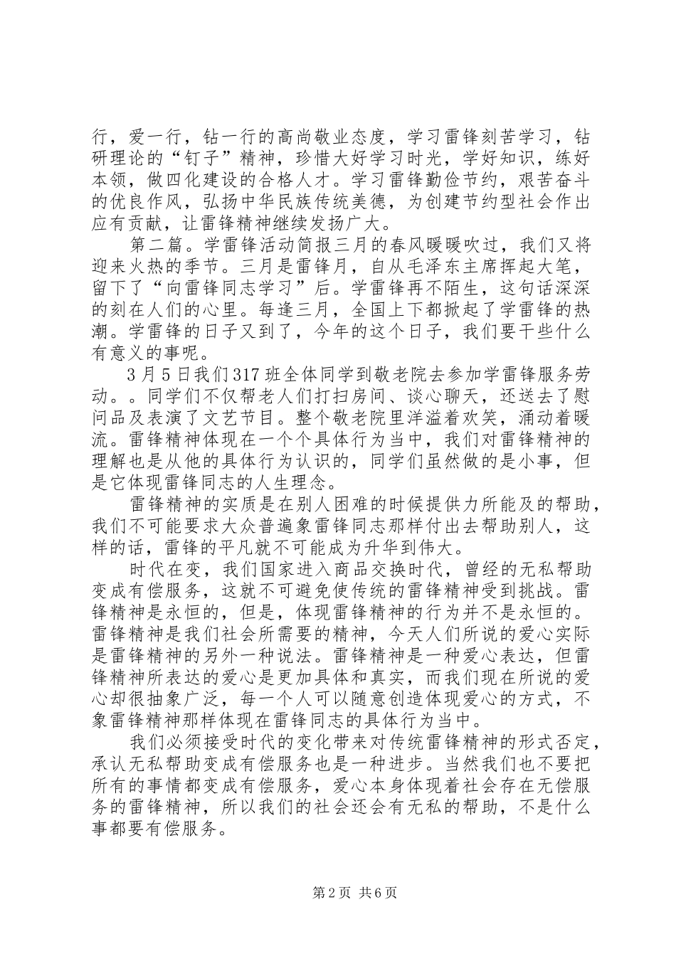 2024年小屯学雷锋活动简报_第2页