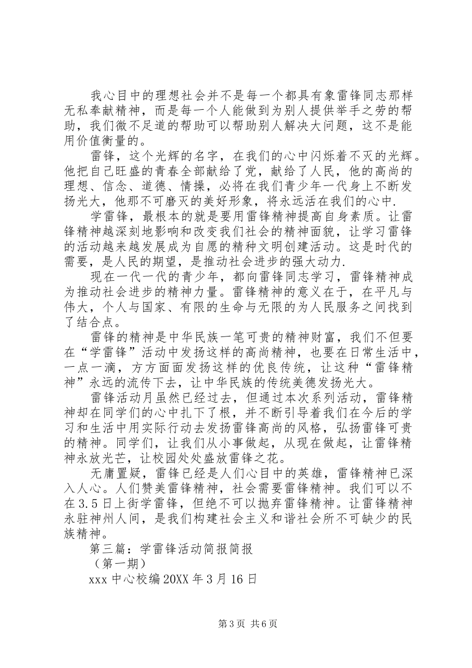 2024年小屯学雷锋活动简报_第3页