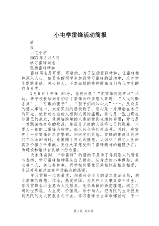 2024年小屯学雷锋活动简报