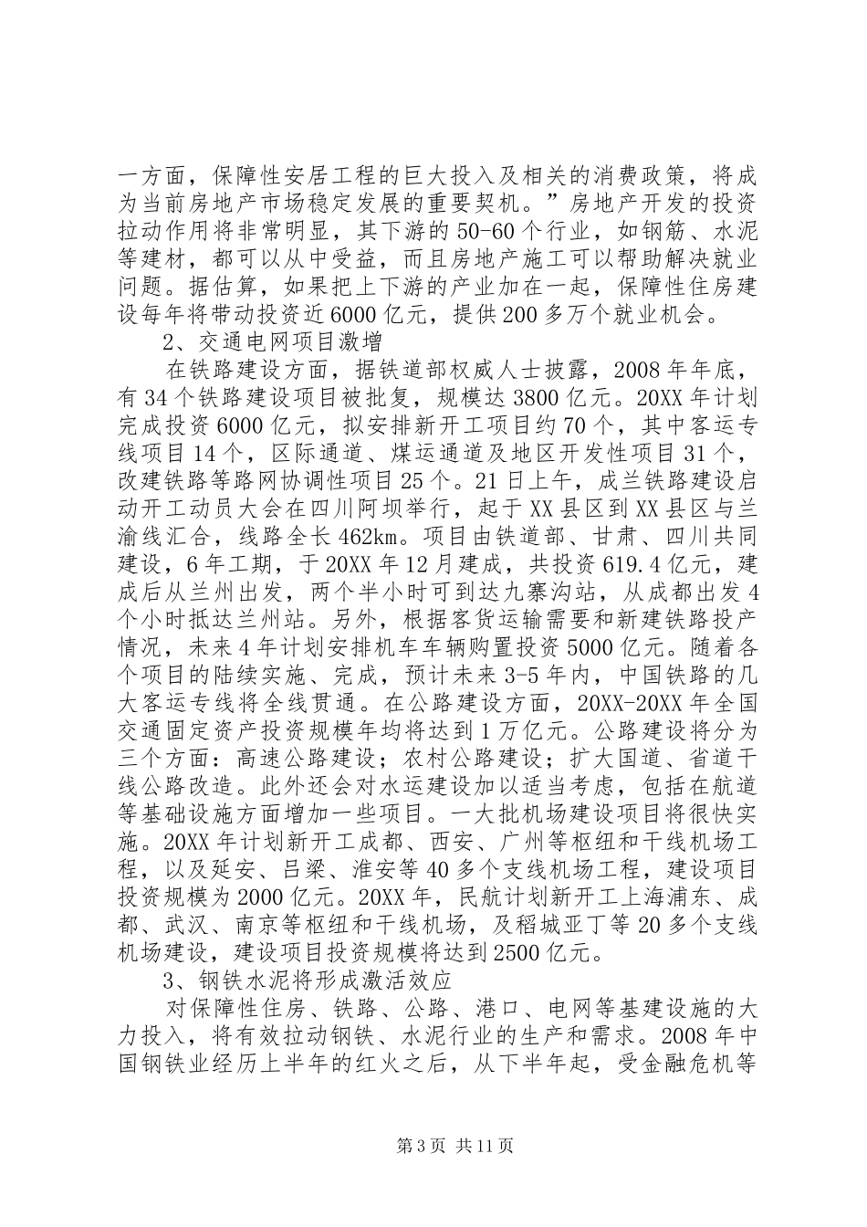 2024年在一市镇工业经济工作座谈会上的致辞_第3页