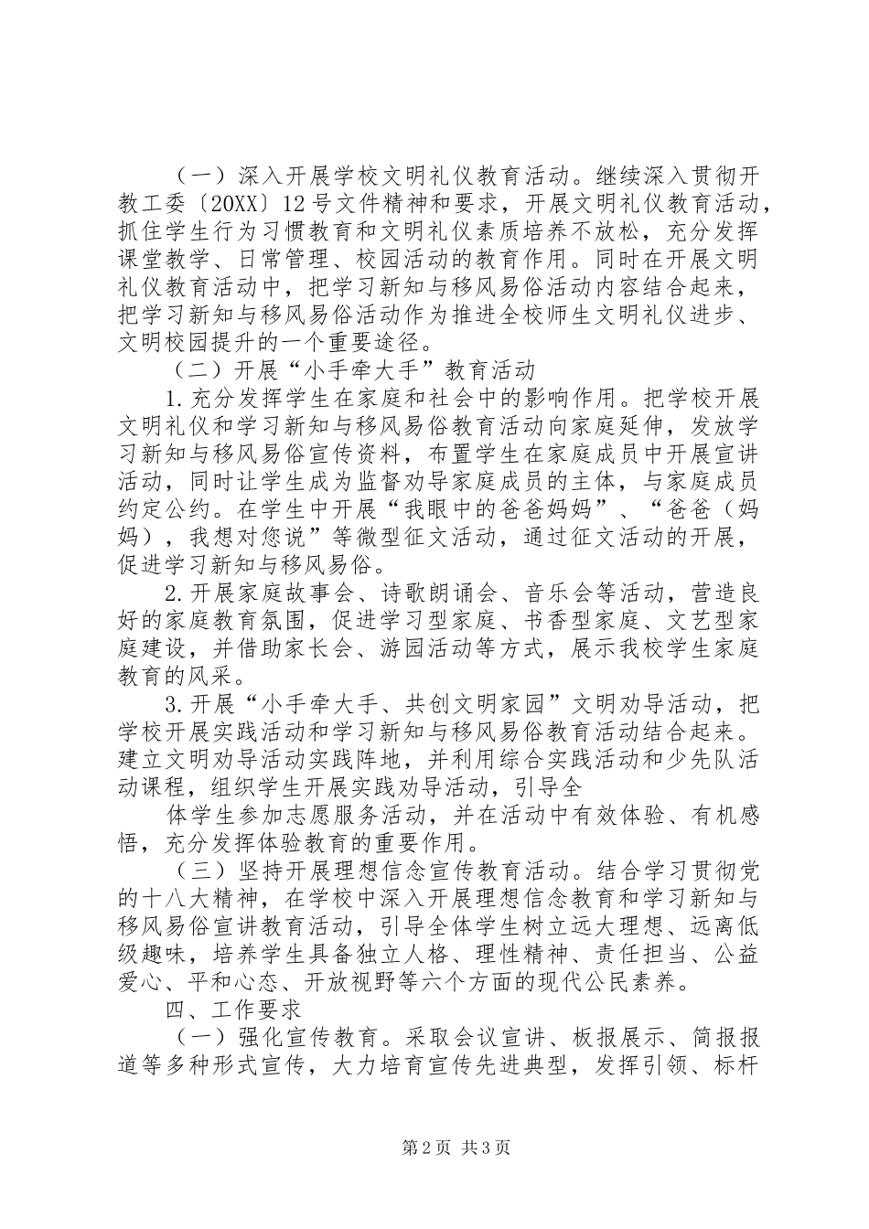 2024年小屯一中学习新知与移风易俗教育活动实施方案_第2页