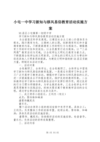 2024年小屯一中学习新知与移风易俗教育活动实施方案