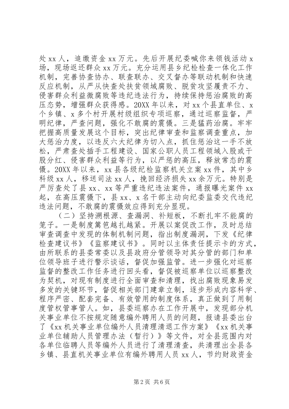 2024年在一体推进三不专题调研座谈会上的讲话_第2页