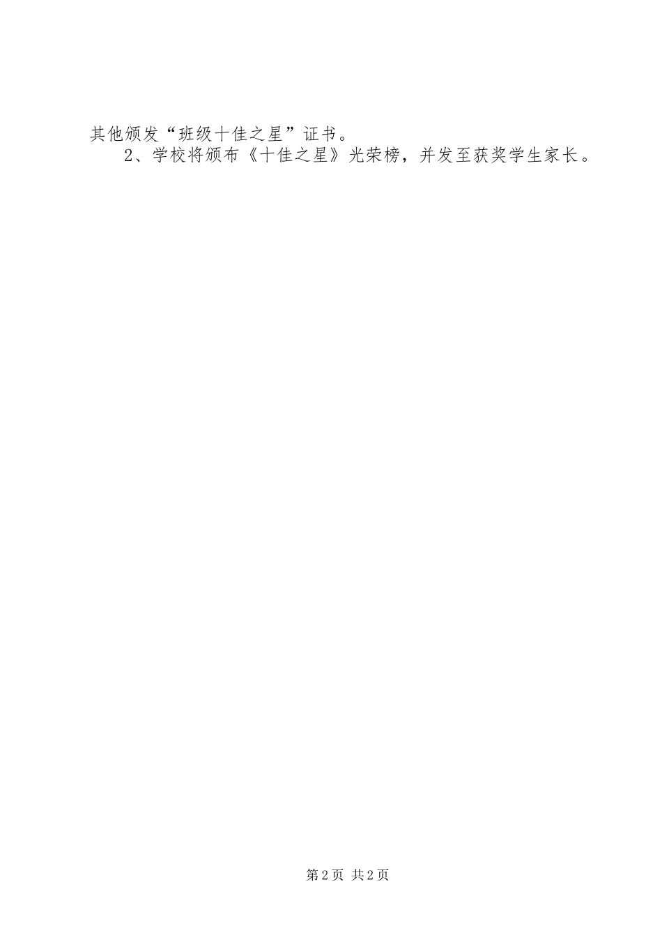 2024年小屯镇中心小学党支部上半年工作_第2页