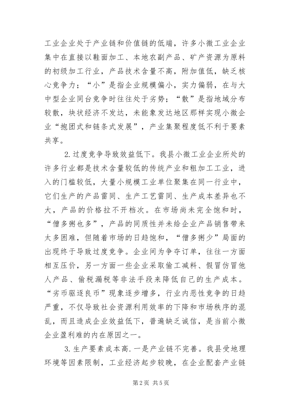 2024年小微工业企业情况汇报_第2页