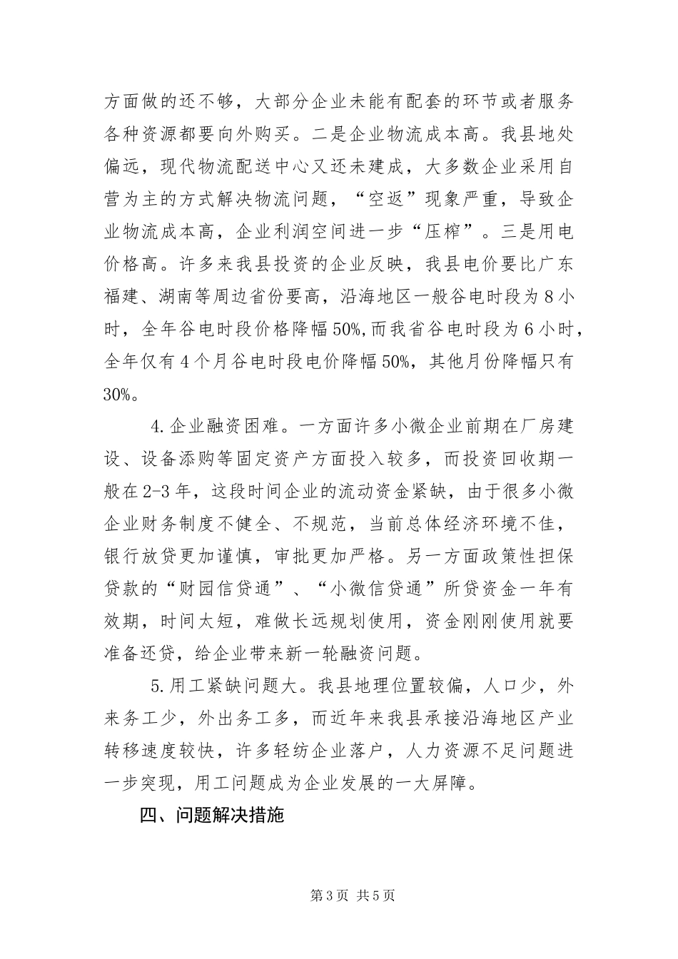 2024年小微工业企业情况汇报_第3页