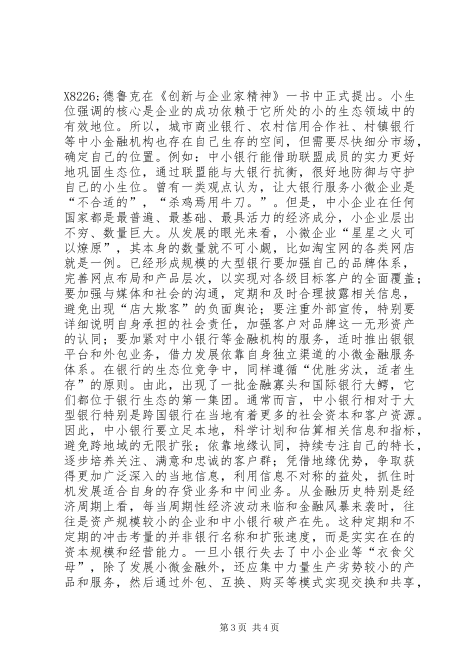2024年小微金融的认识误区和策略_第3页